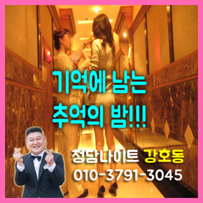 청담나이트
