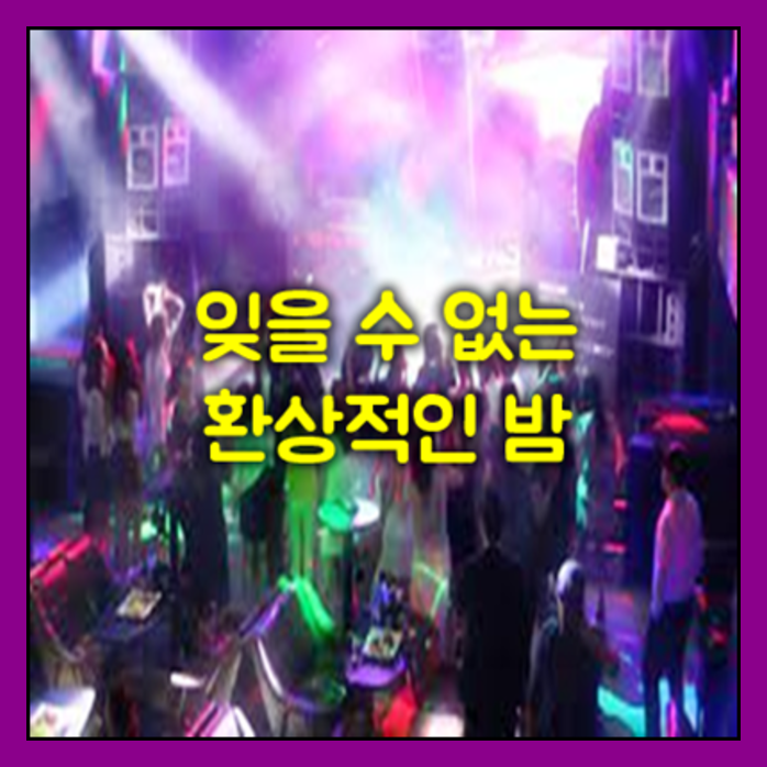 부천메리트나이트