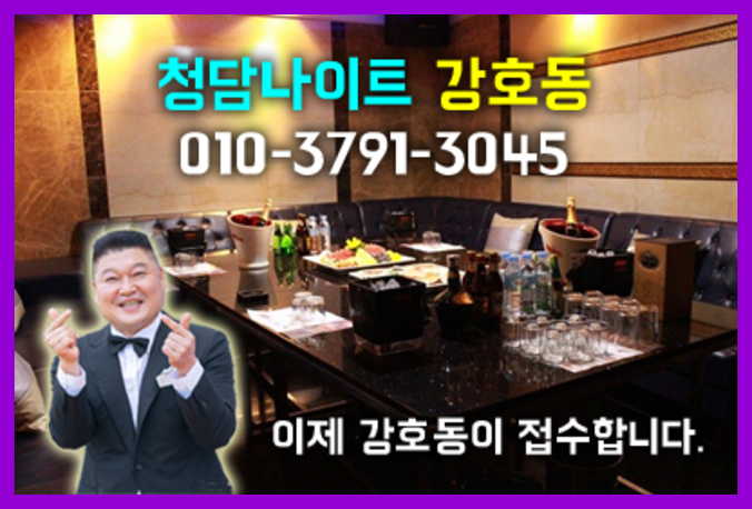 청담 나이트 가격