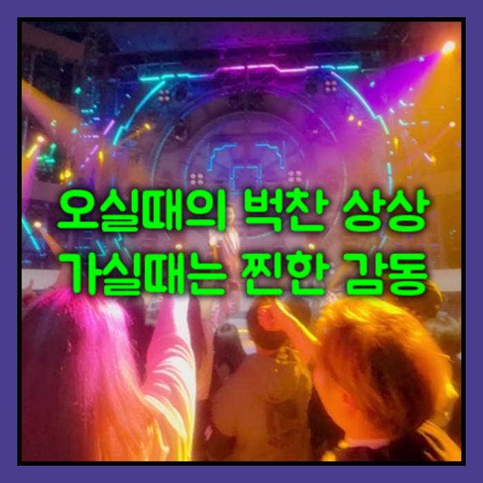 부천메리트나이트 wt바나나y